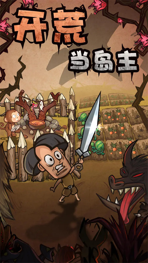 开荒当岛主 v1.9 安卓版3