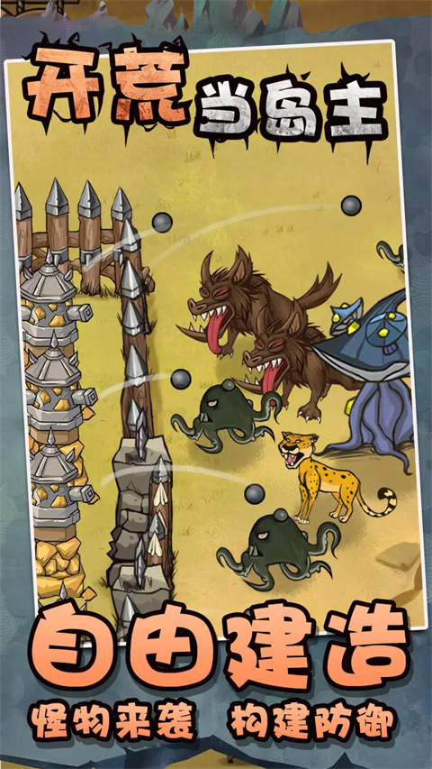 开荒当岛主 v1.9 安卓版4