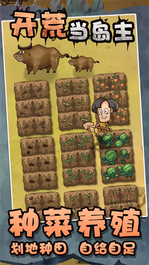 开荒当岛主 v1.9 安卓版1