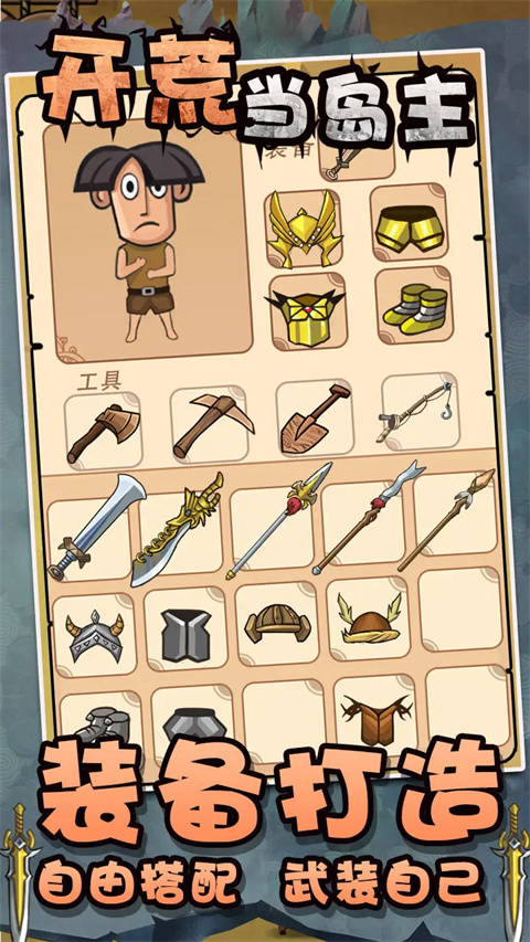 开荒当岛主 v1.9 安卓版2