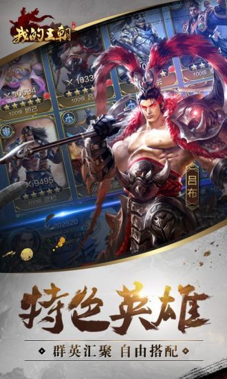 我的王朝 v0.2 安卓版0