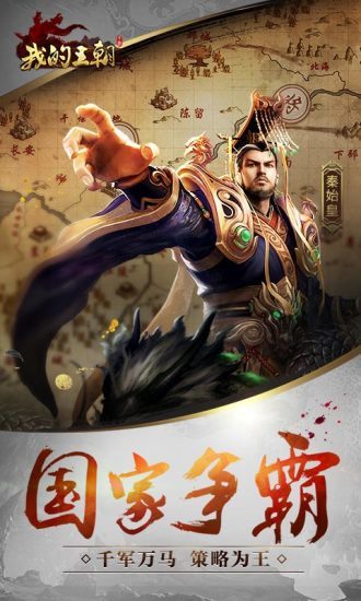 我的王朝 v0.2 安卓版2