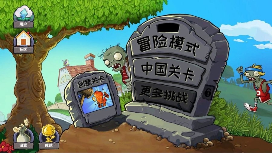 植物大战僵尸精华 v1.1.1 安卓版1