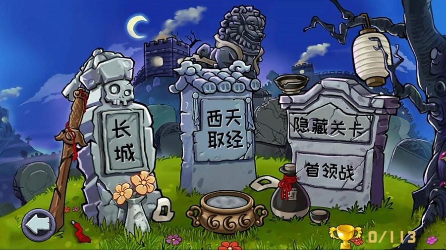 植物大战僵尸精华 v1.1.1 安卓版2