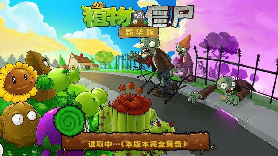 植物大战僵尸精华 v1.1.1 安卓版0