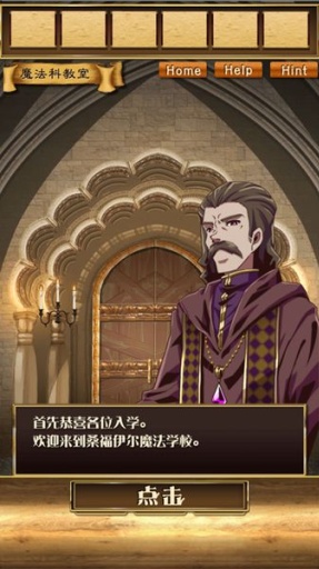 魔法学校与不开之门 v1.3 安卓版1