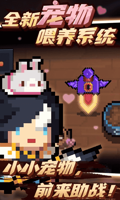 元气骑士破解 v7.0.0 安卓版0