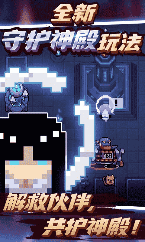 元气骑士破解 v7.0.0 安卓版2