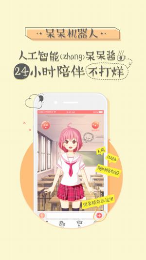 呆呆酱 v2.2.1 安卓版0