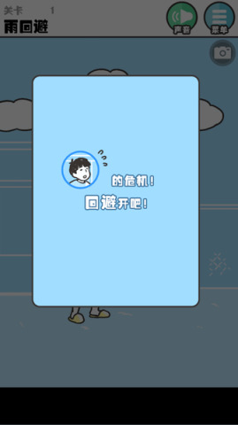 大吃一惊神回避 v1.0.1 安卓版0