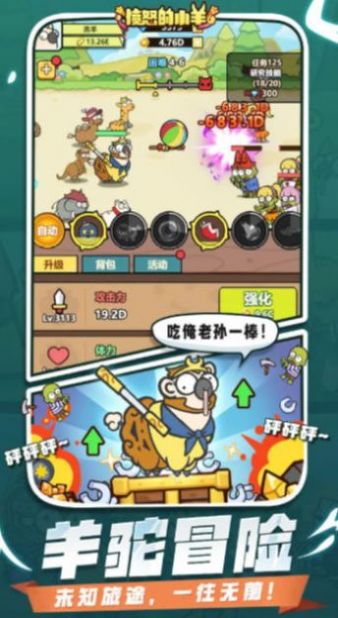 愤怒的小羊 v0.0.64 安卓版1