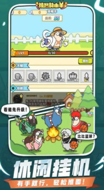 愤怒的小羊 v0.0.64 安卓版0