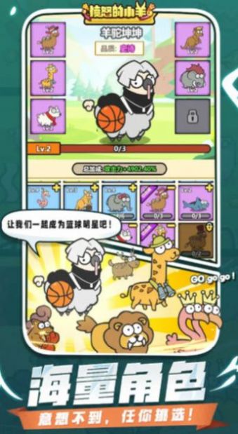 愤怒的小羊 v0.0.64 安卓版2