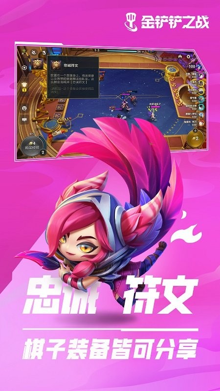 金铲铲之战单机 v1.10.25 安卓版2