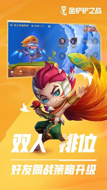 金铲铲之战单机 v1.10.25 安卓版1