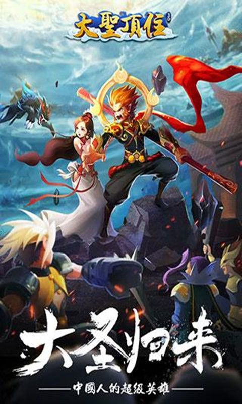 大圣顶住 v8.0.09 安卓版2