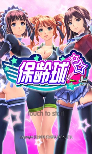 妹子打保龄球 v1.9 安卓版0