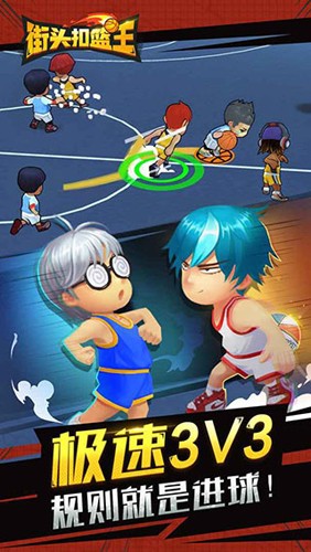 街头扣篮王 v1.5.9 安卓版2