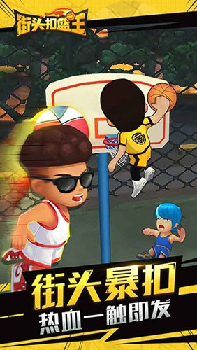 街头扣篮王 v1.5.9 安卓版0