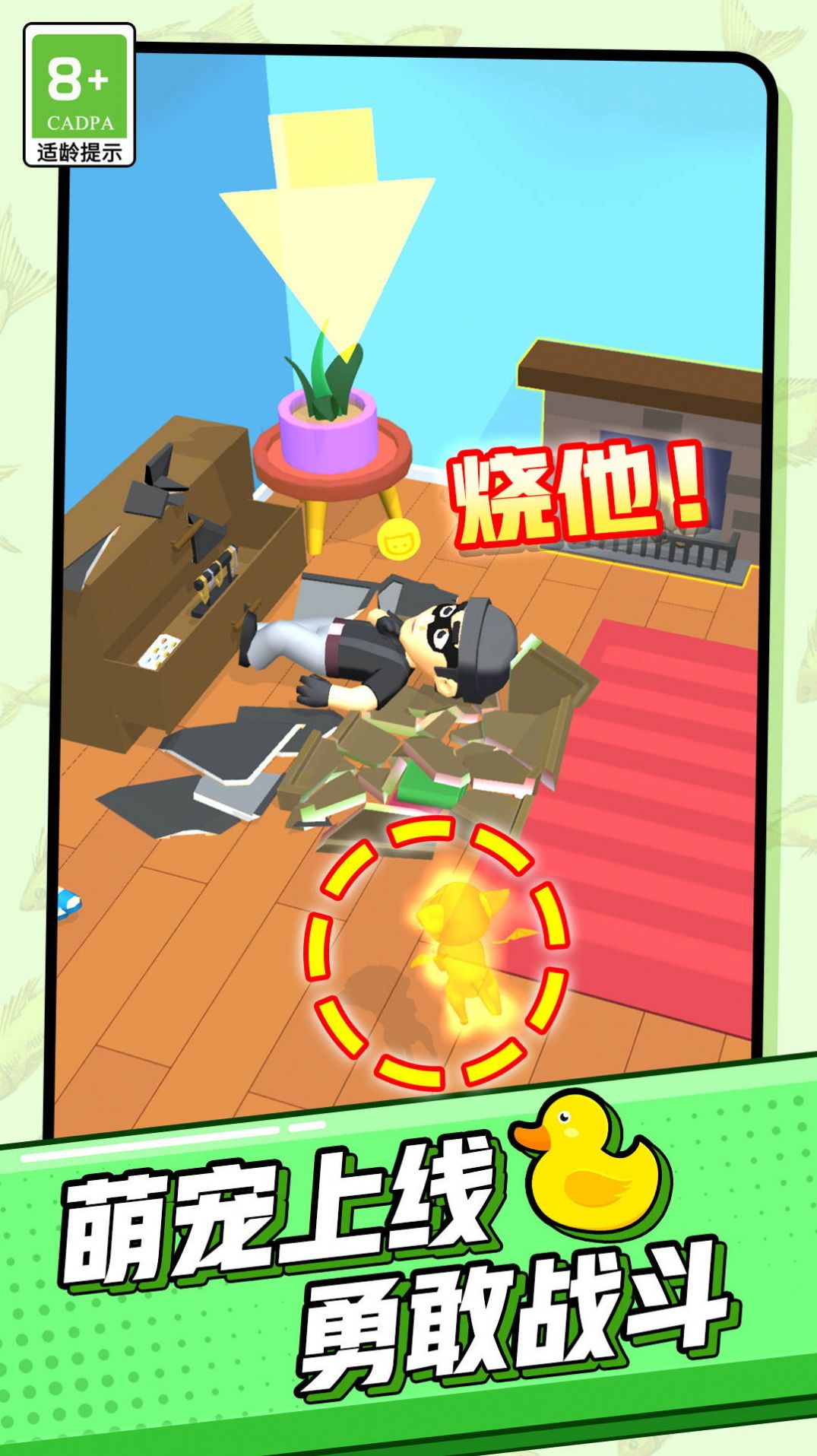 萌宠之战 v1.0.1 安卓版2