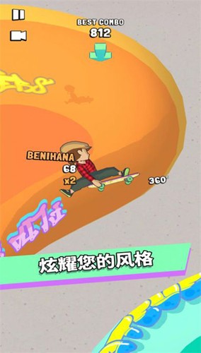 手尖滑板 v1.3.0 安卓版0