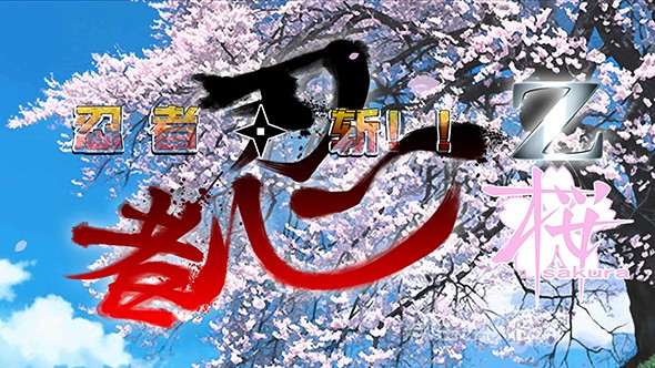 忍者修行Z樱篇 v1.01 安卓版1