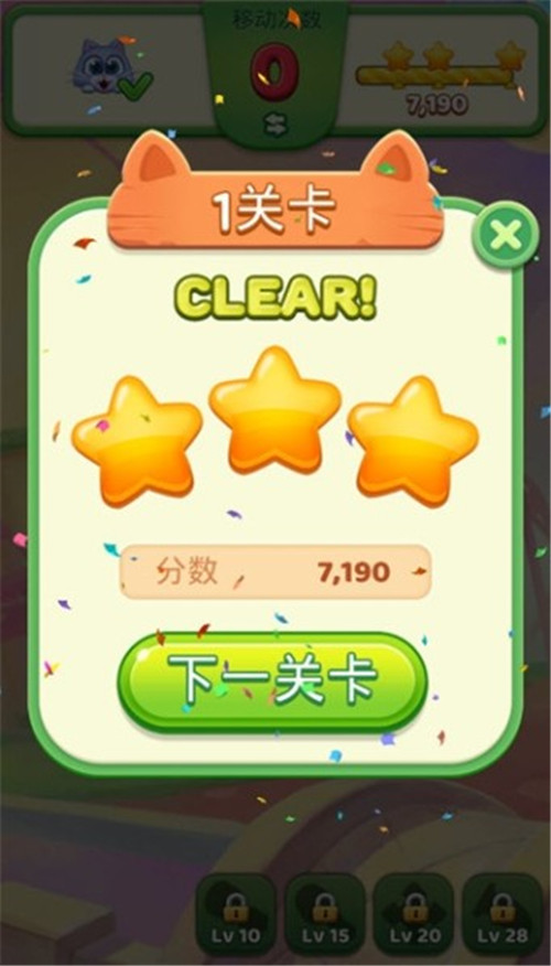 懒猫梦想消除 v1.0.2 安卓版2