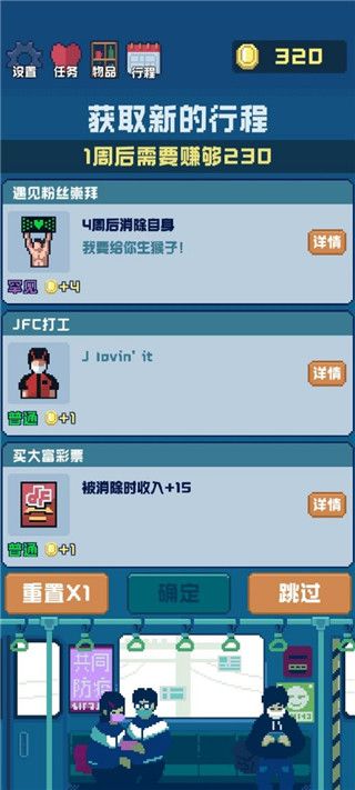 追到女神的一万种方法 v1.5.1 安卓版2