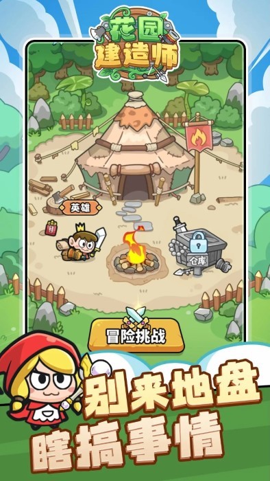 花园建造师 v1.0.3 安卓版1