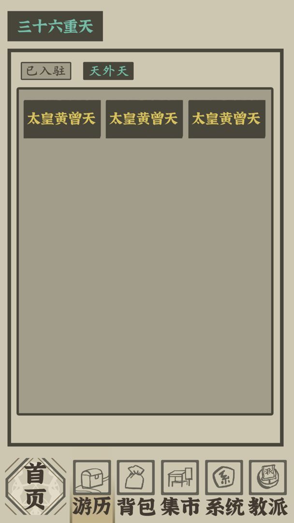 带着系统在洪荒修仙 v1.0.3 安卓版1