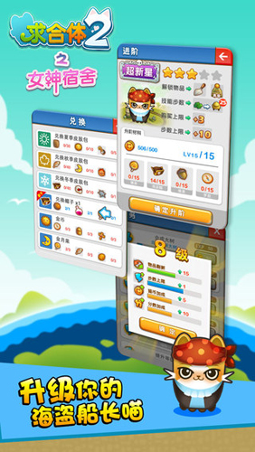 求合体2之女神宿舍 v1.2 安卓版0