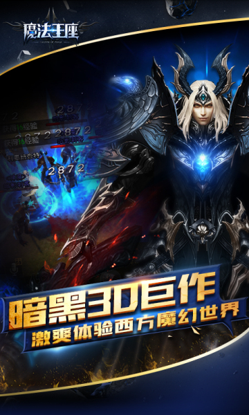 魔法王座 v4.7 安卓版2