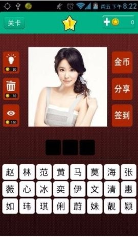 猜猜大明星 v1.1.2 安卓版2