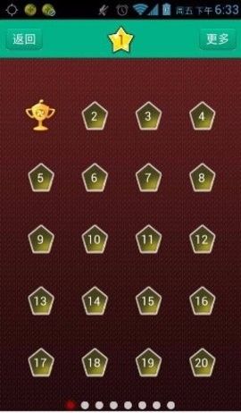 猜猜大明星 v1.1.2 安卓版1