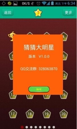 猜猜大明星 v1.1.2 安卓版0