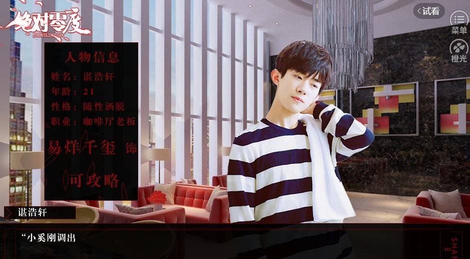 绝对零度橙光 v2.25 安卓版0