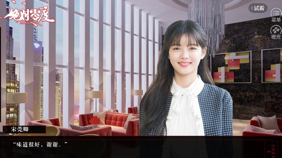 绝对零度橙光 v2.25 安卓版1