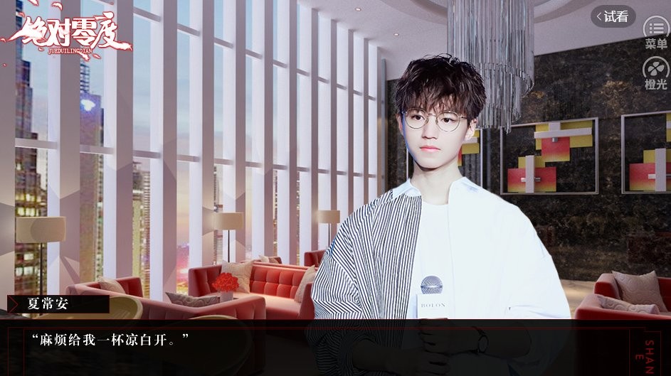 绝对零度橙光 v2.25 安卓版2