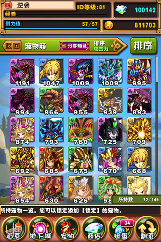 龙之逆袭 v5.0.1 安卓版1