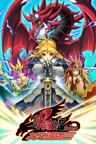 龙之逆袭 v5.0.1 安卓版2