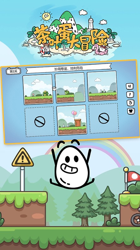 茶葉蛋大冒險(xiǎn)游戲 v2.0.97 安卓版 2