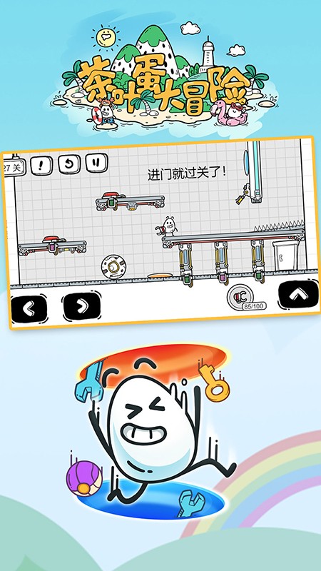 茶葉蛋大冒險(xiǎn)游戲 v2.0.97 安卓版 0