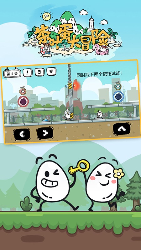茶葉蛋大冒險(xiǎn)游戲 v2.0.97 安卓版 1