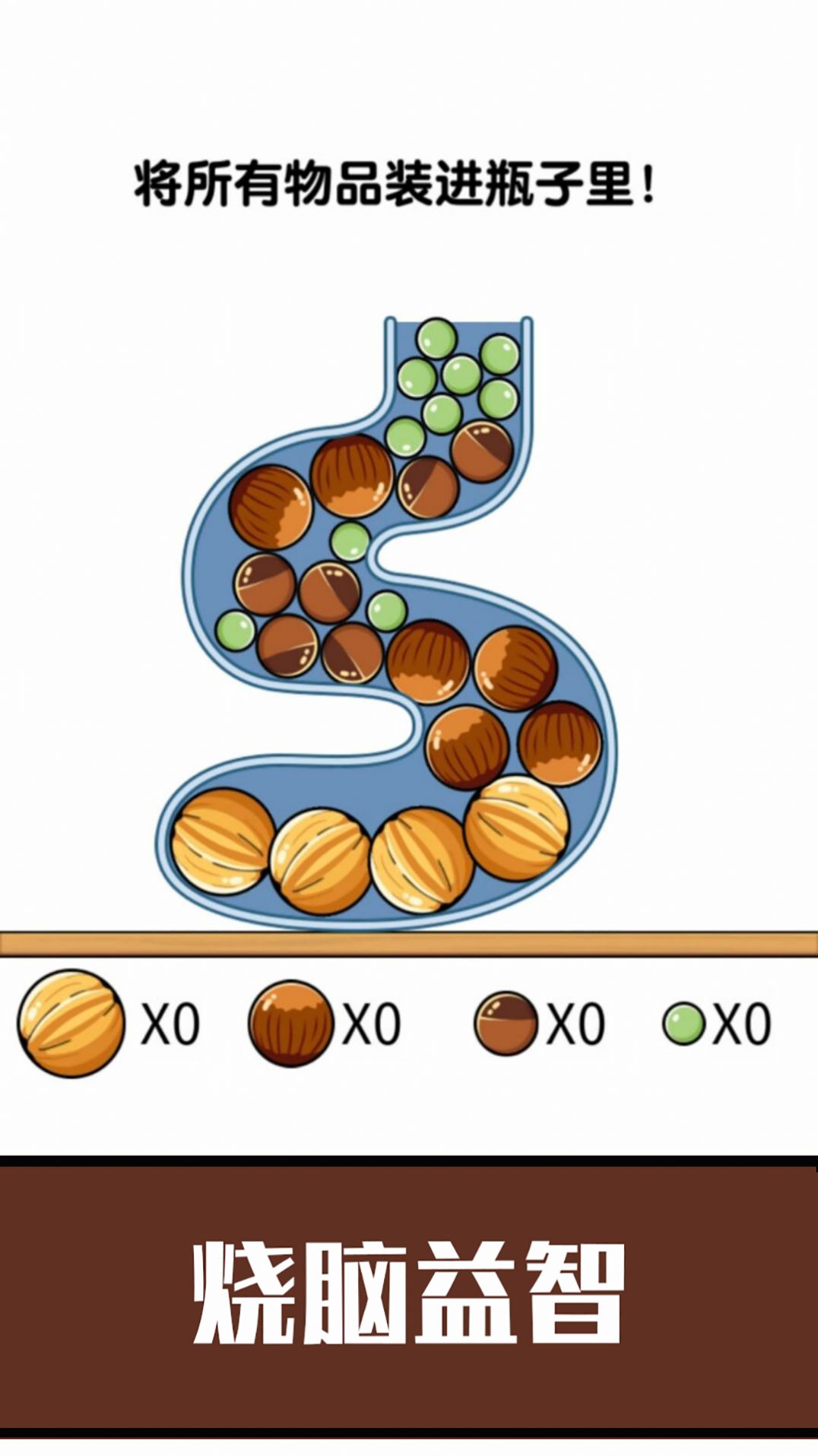空瓶子 v1.0.1 安卓版2