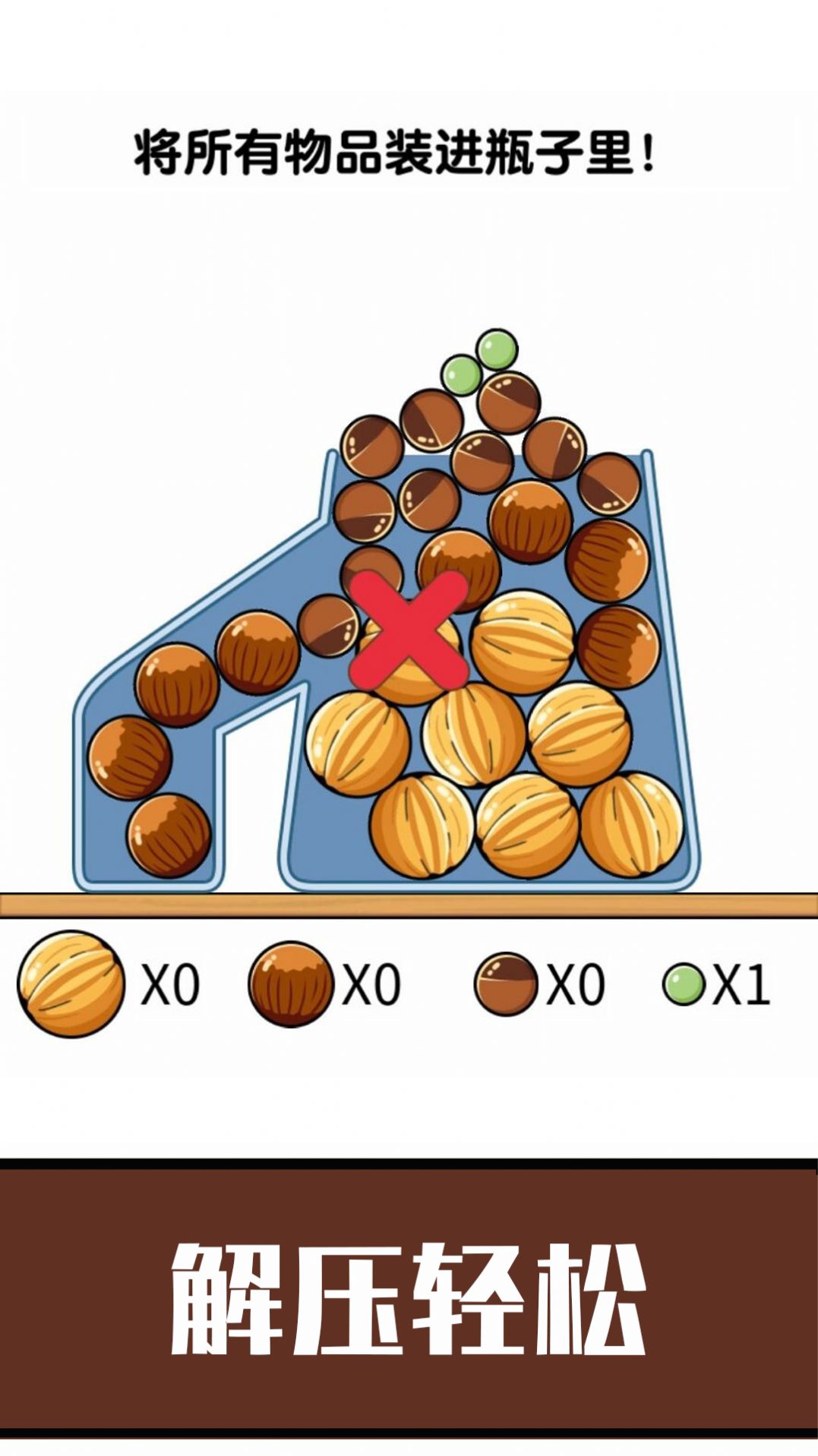 空瓶子 v1.0.1 安卓版0