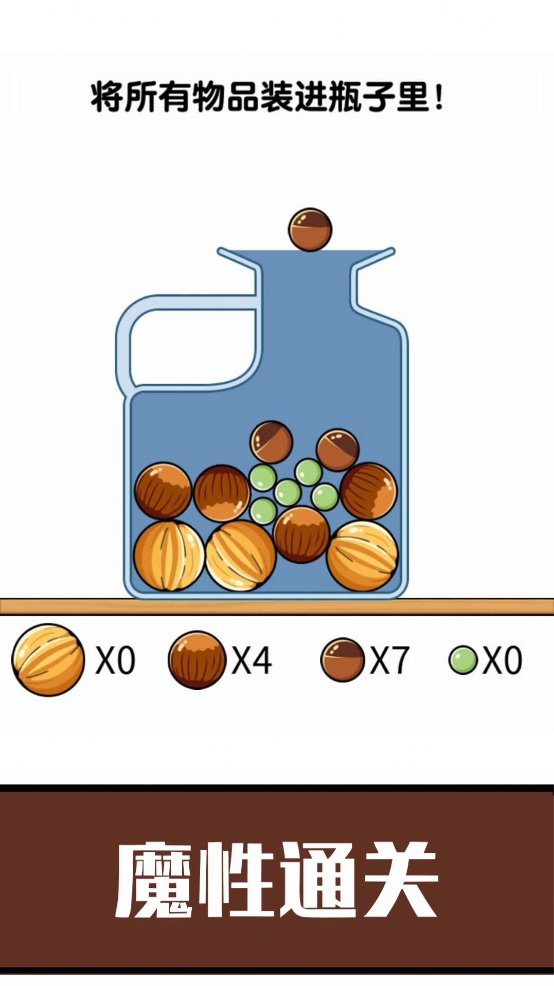 空瓶子 v1.0.1 安卓版1