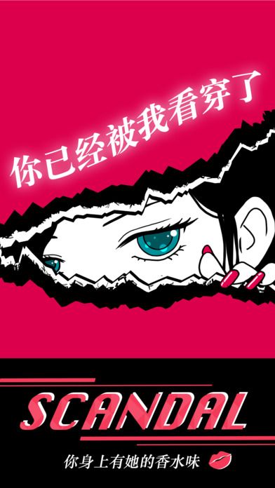 你身上有她的香水味 v1.0.0 安卓版2