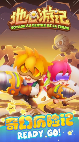 地心游记 v1.2.4 安卓版1