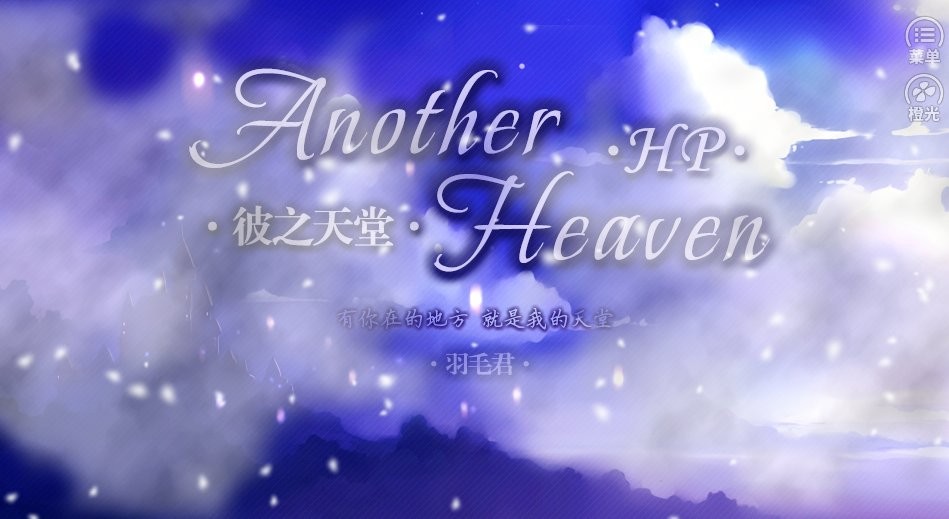 hp彼之天堂 v1.0 安卓版2