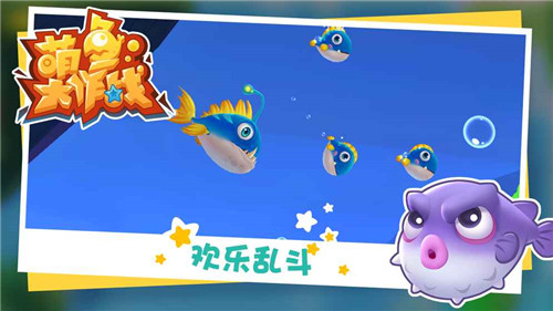 萌鱼大作战 v1.0.1 安卓版1